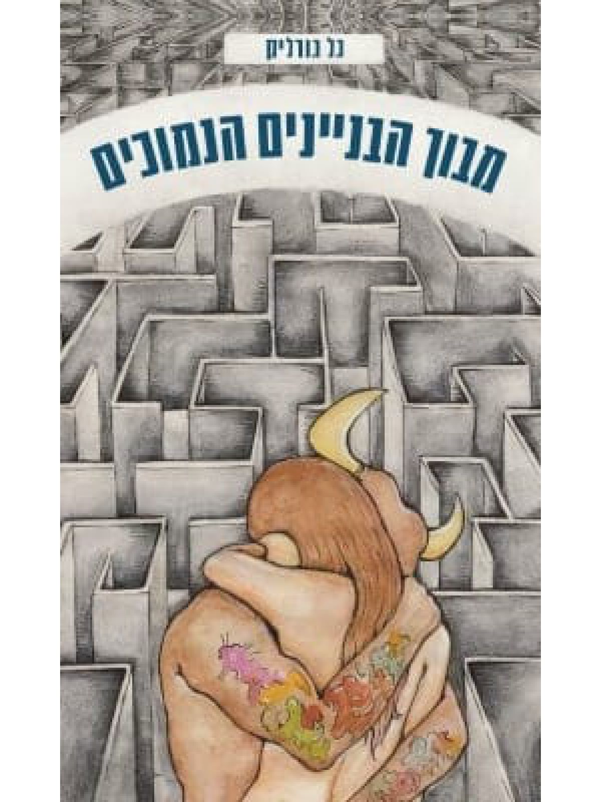 מבוך הבניינים הנמוכים