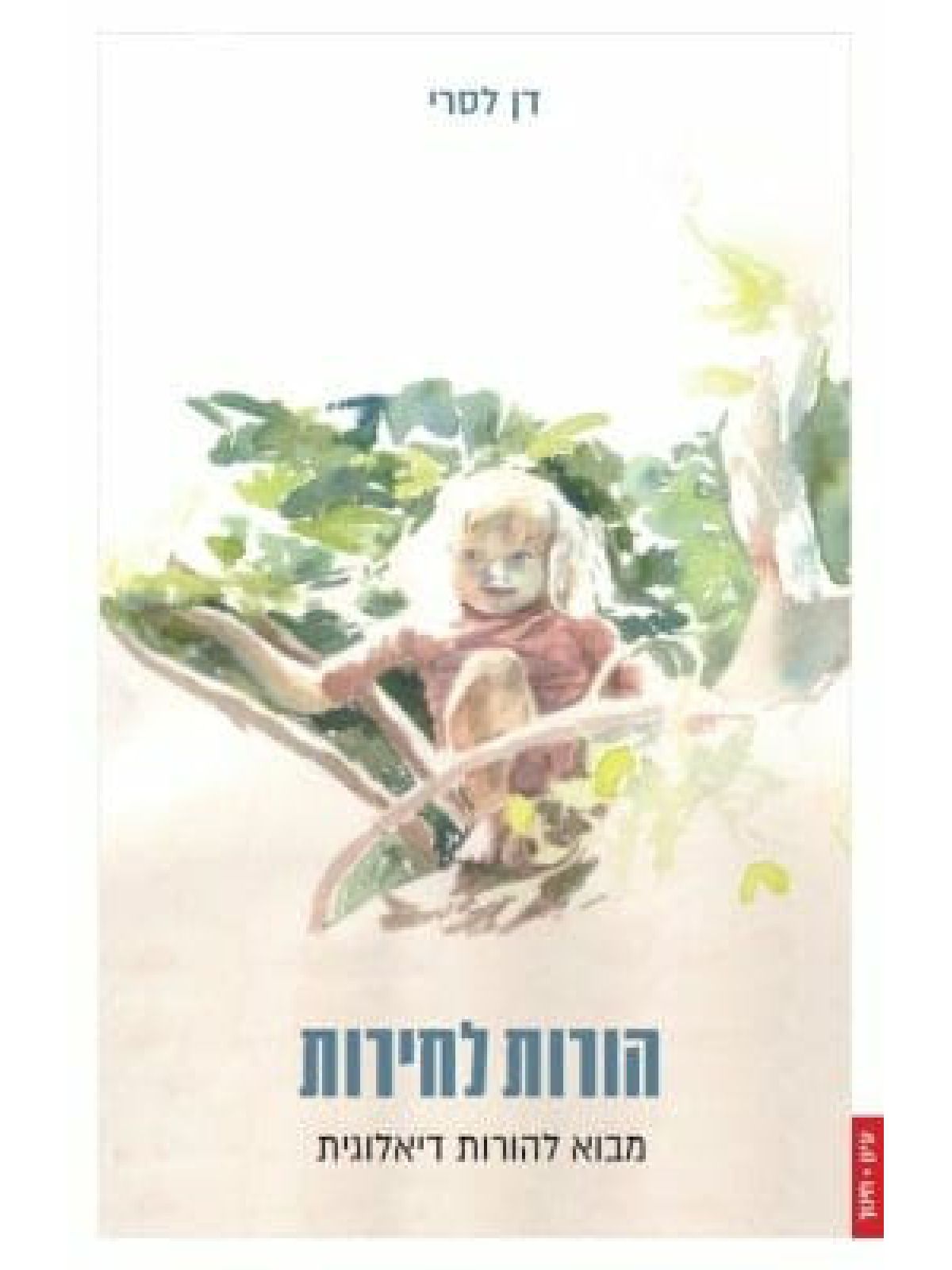 הורות לחירות