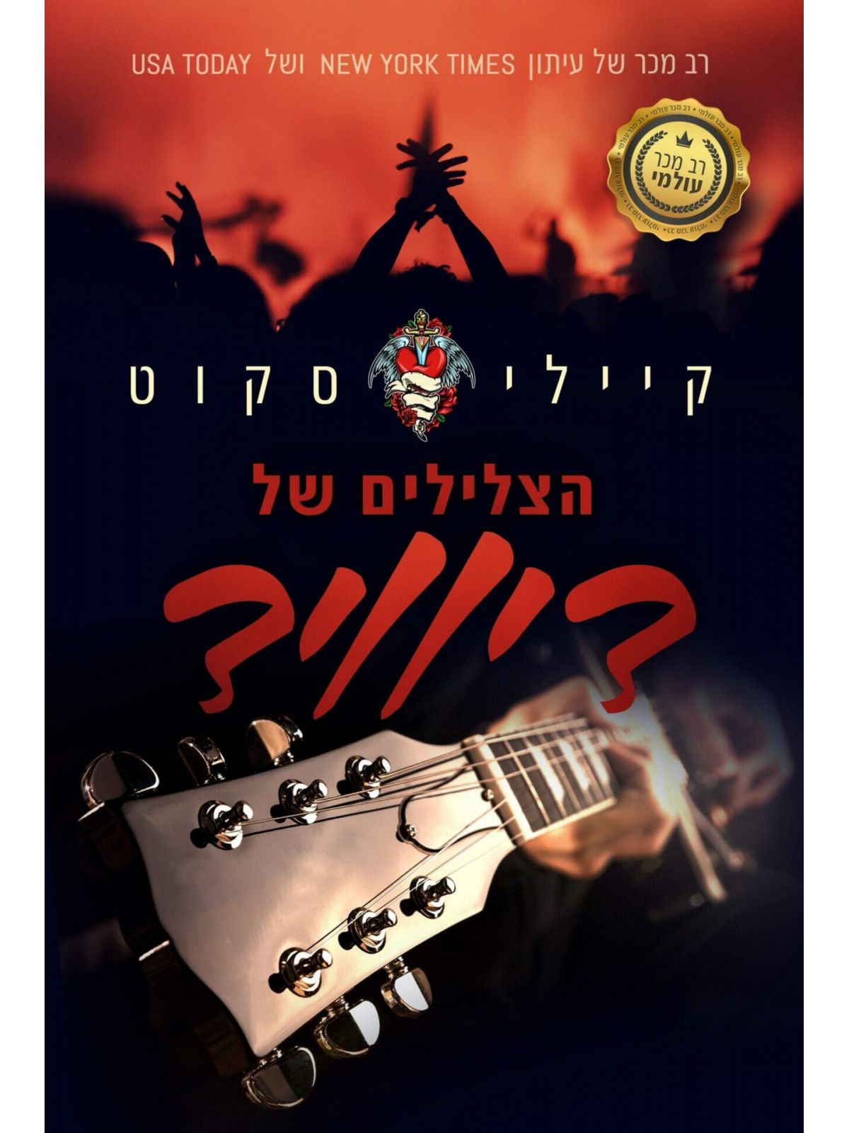 הצלילים של דיוויד 1 צלילית במה 1