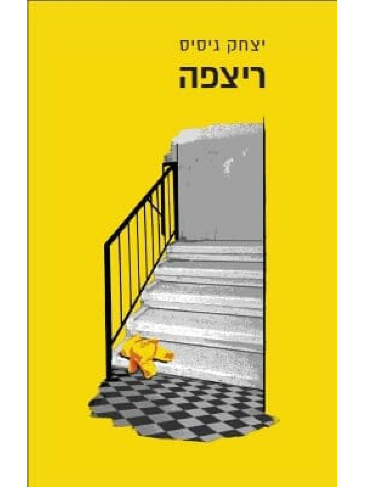 ריצפה