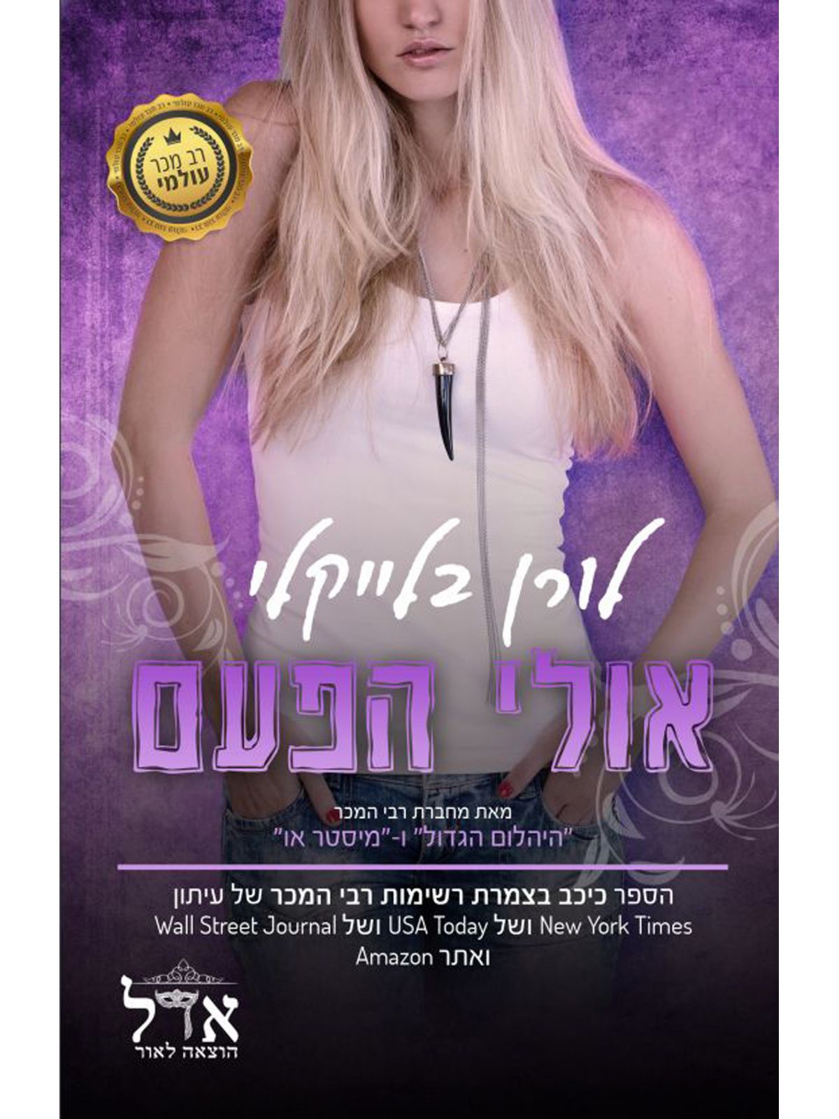 אולי הפעם 3 גברים לוהטים 3