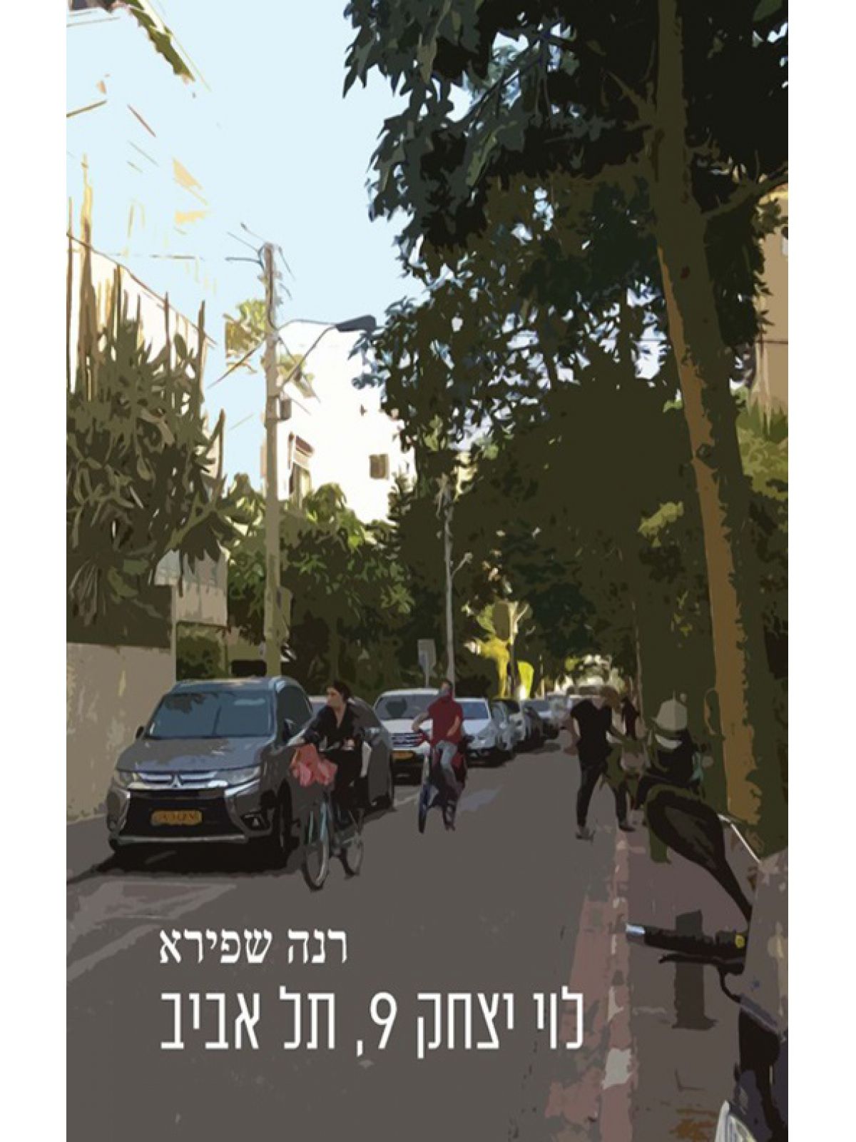 לוי יצחק 9  תל אביב