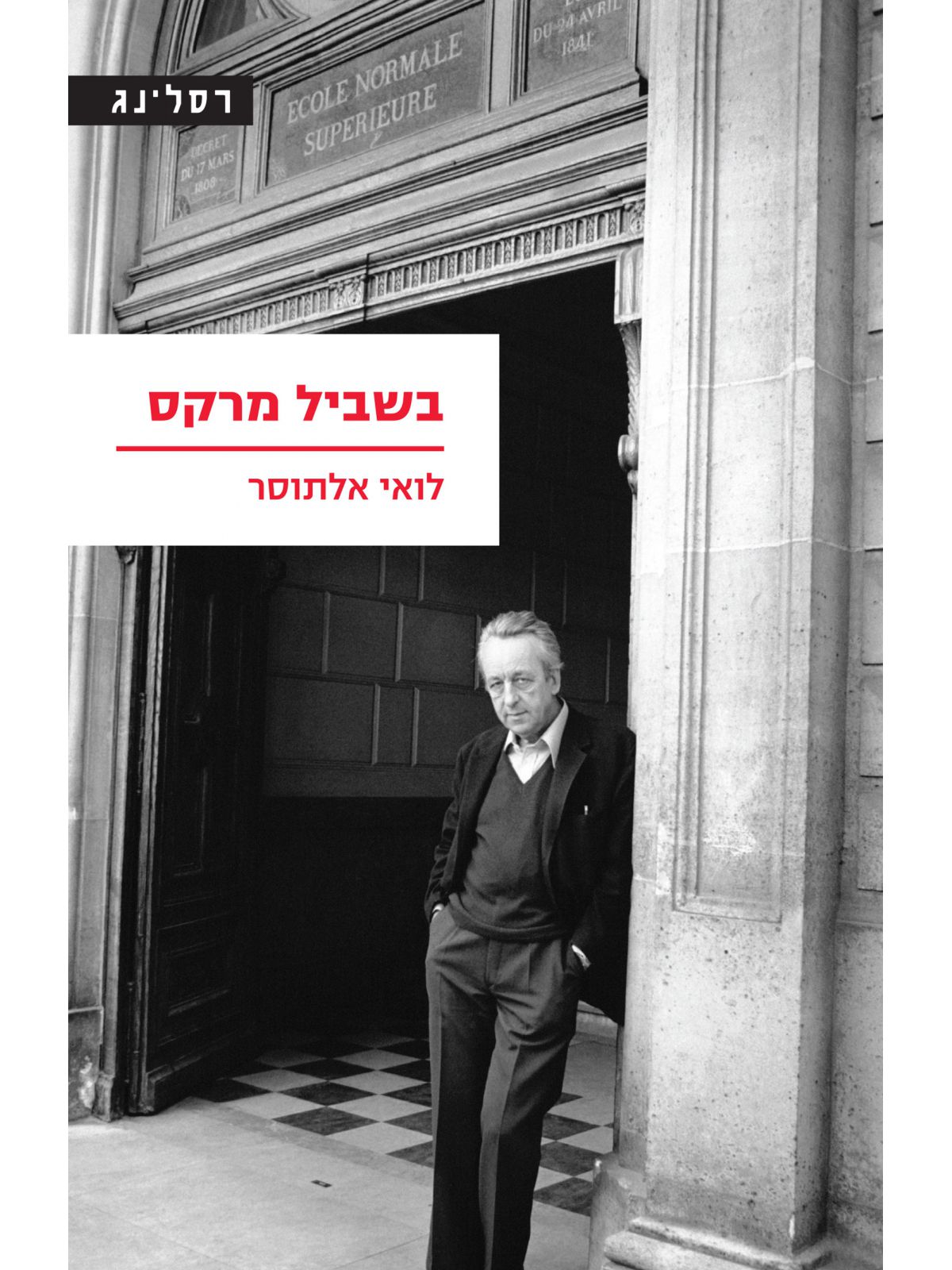 בשביל מרקס