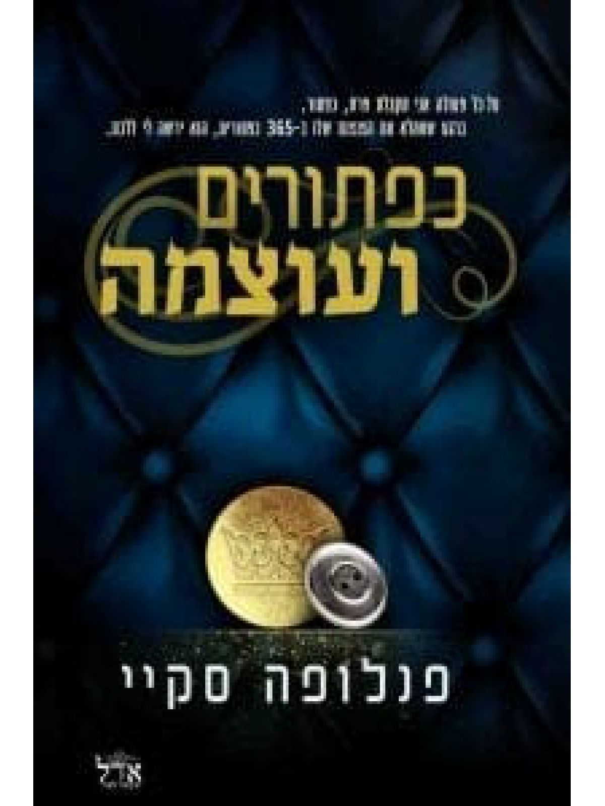 כפתורים ועוצמה 1 שלוש מאות שישים וחמישה כפתורים