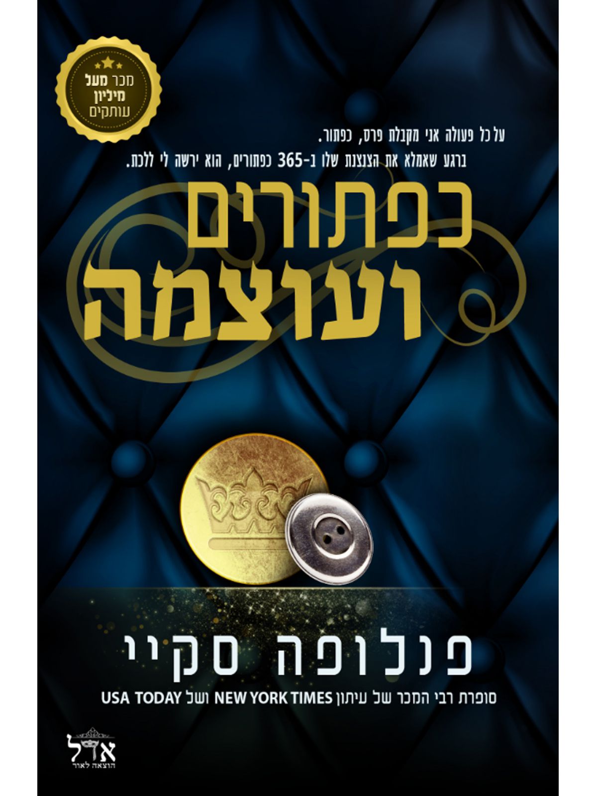 כפתורים ועוצמה 1 שלוש מאות שישים וחמישה כפתורים