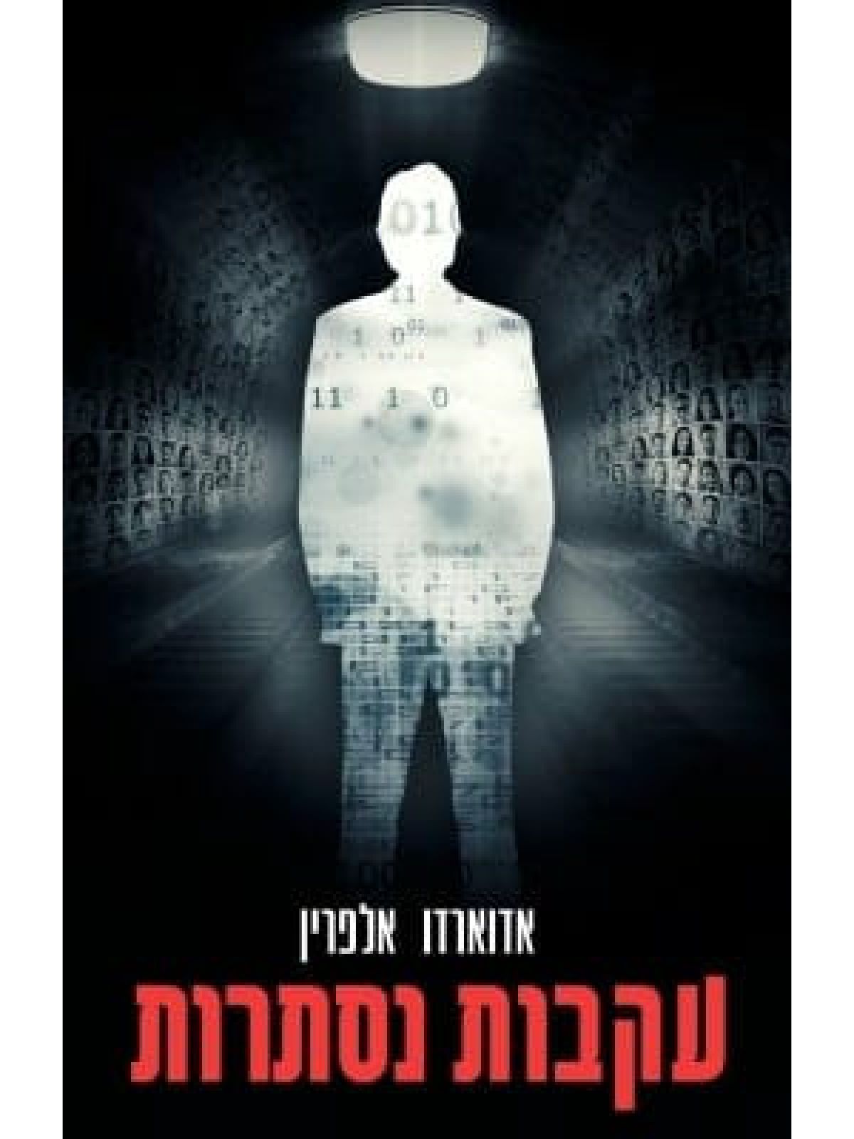 עקבות נסתרות