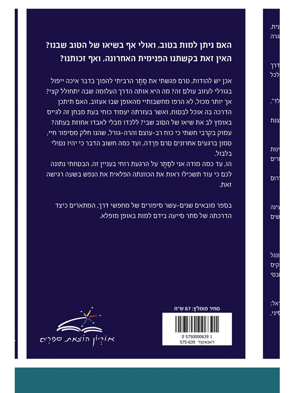 פעמיים בחיים למות באופן מופלא