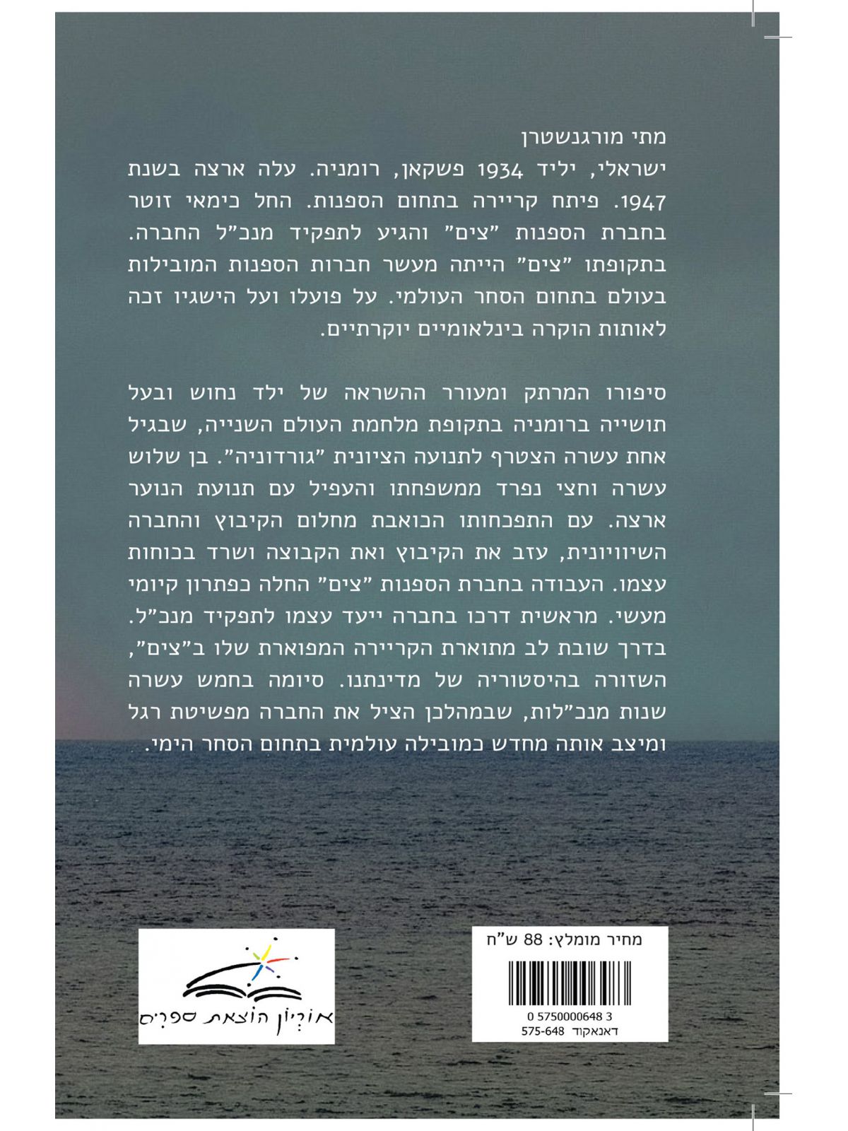 הים ואני חיים שכאלה