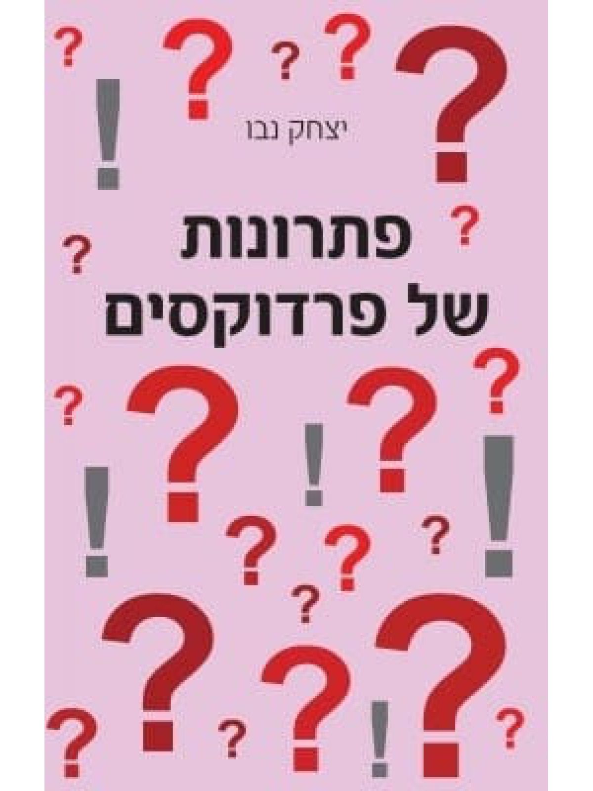 פתרונות של פרדוקסים