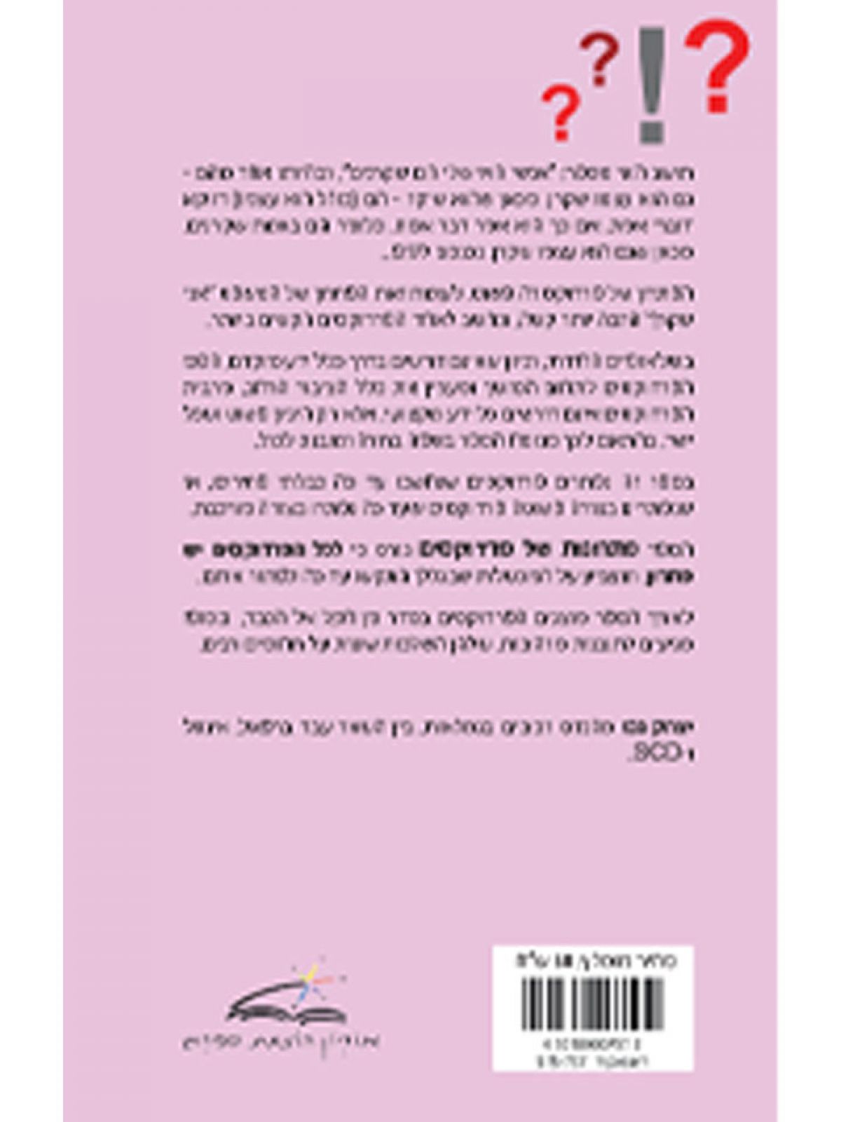 פתרונות של פרדוקסים