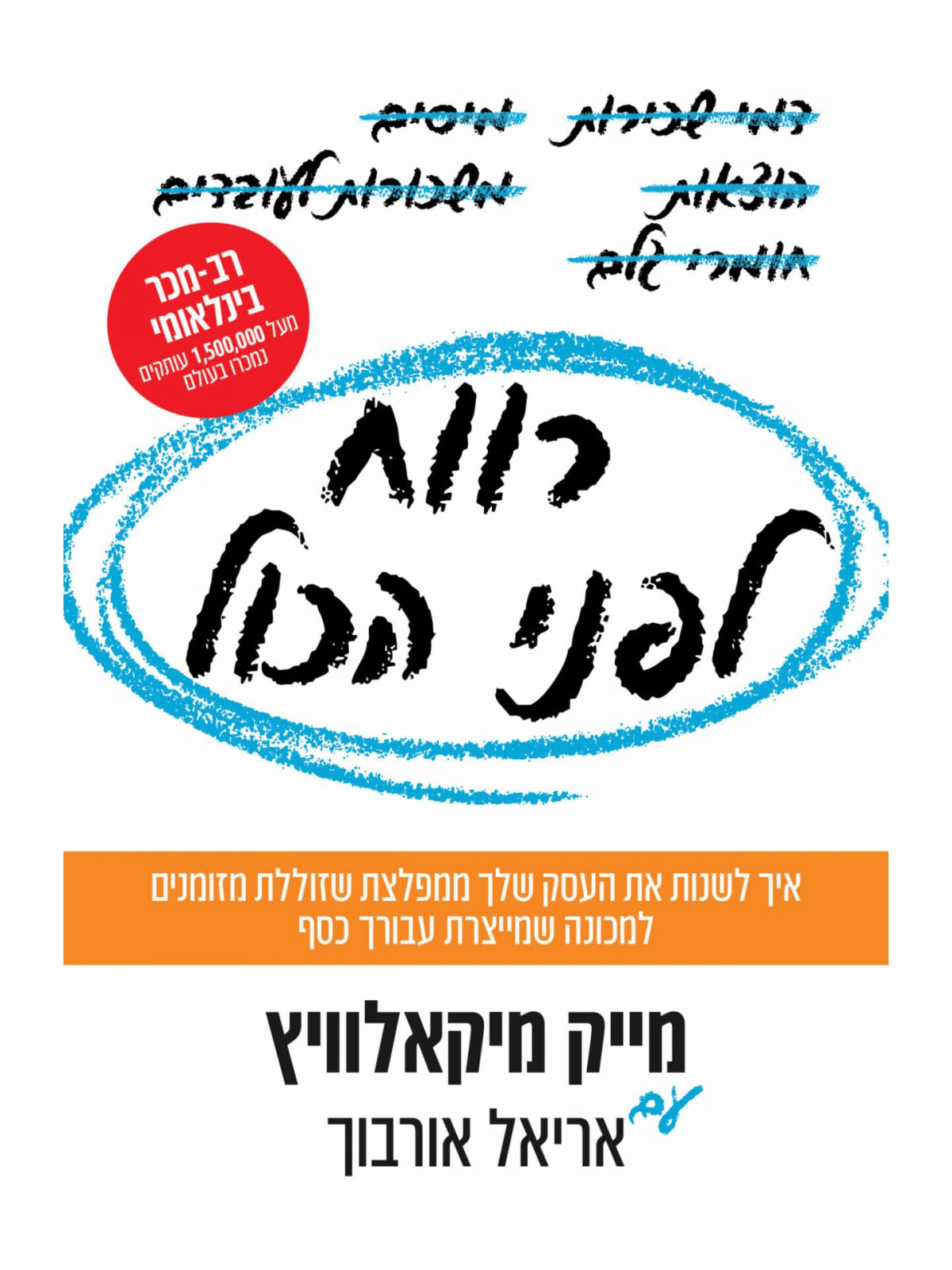 רווח לפני הכול