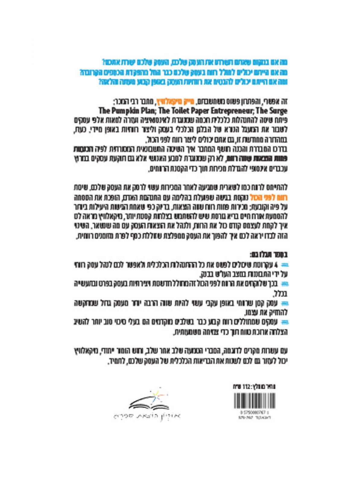 רווח לפני הכול