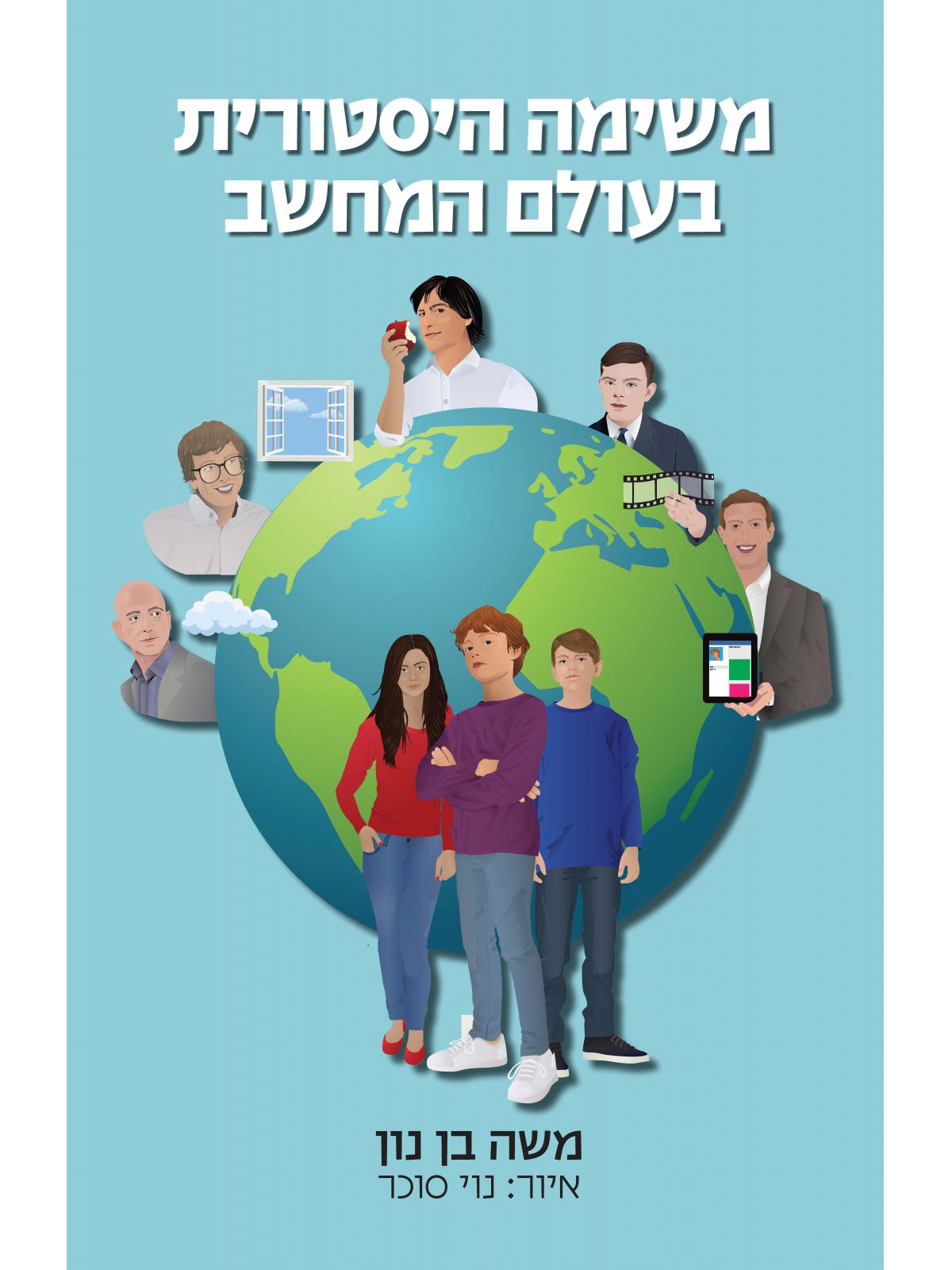 משימה היסטורית בעולם המחשב