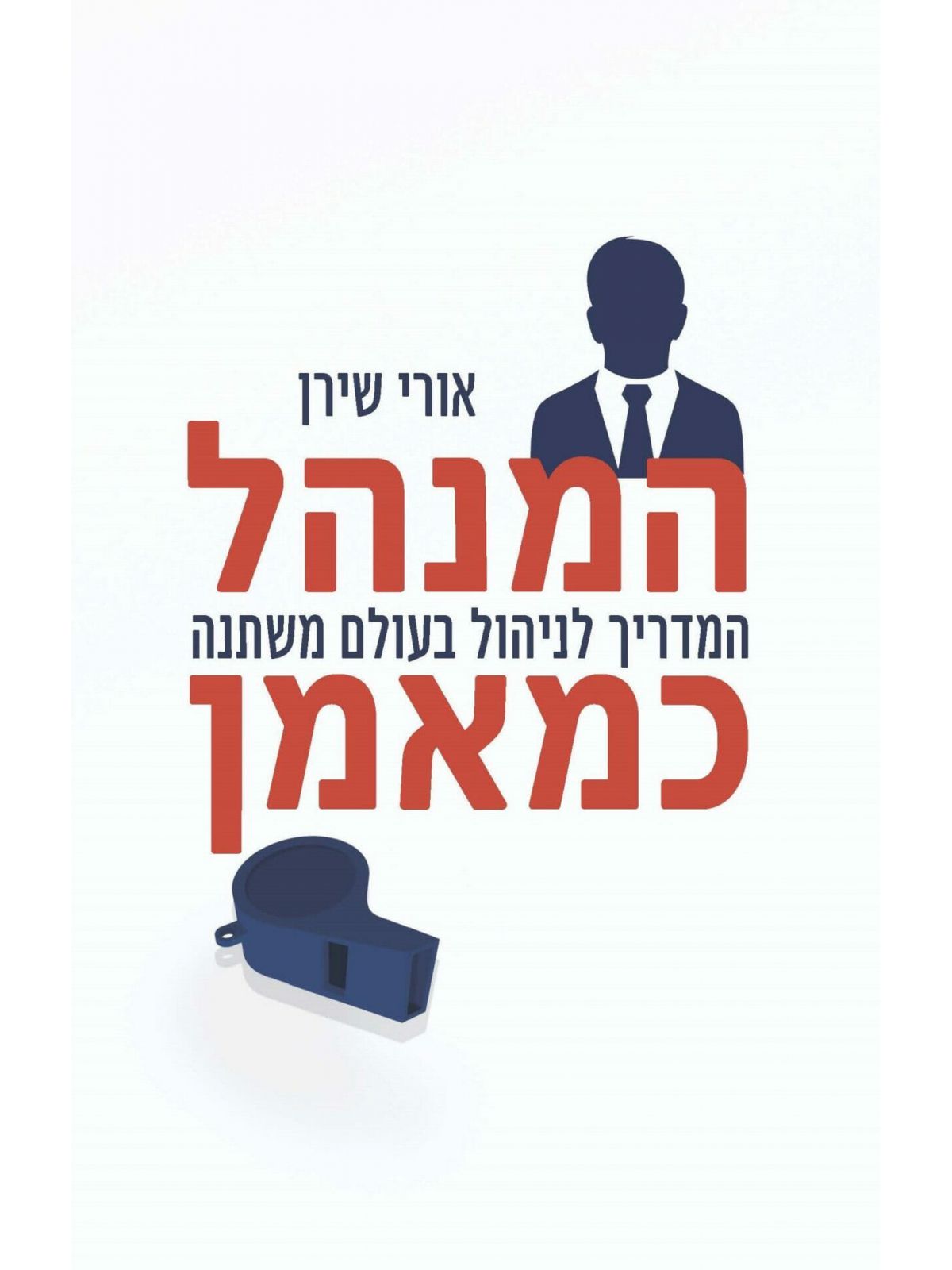 המנהל כמאמן
