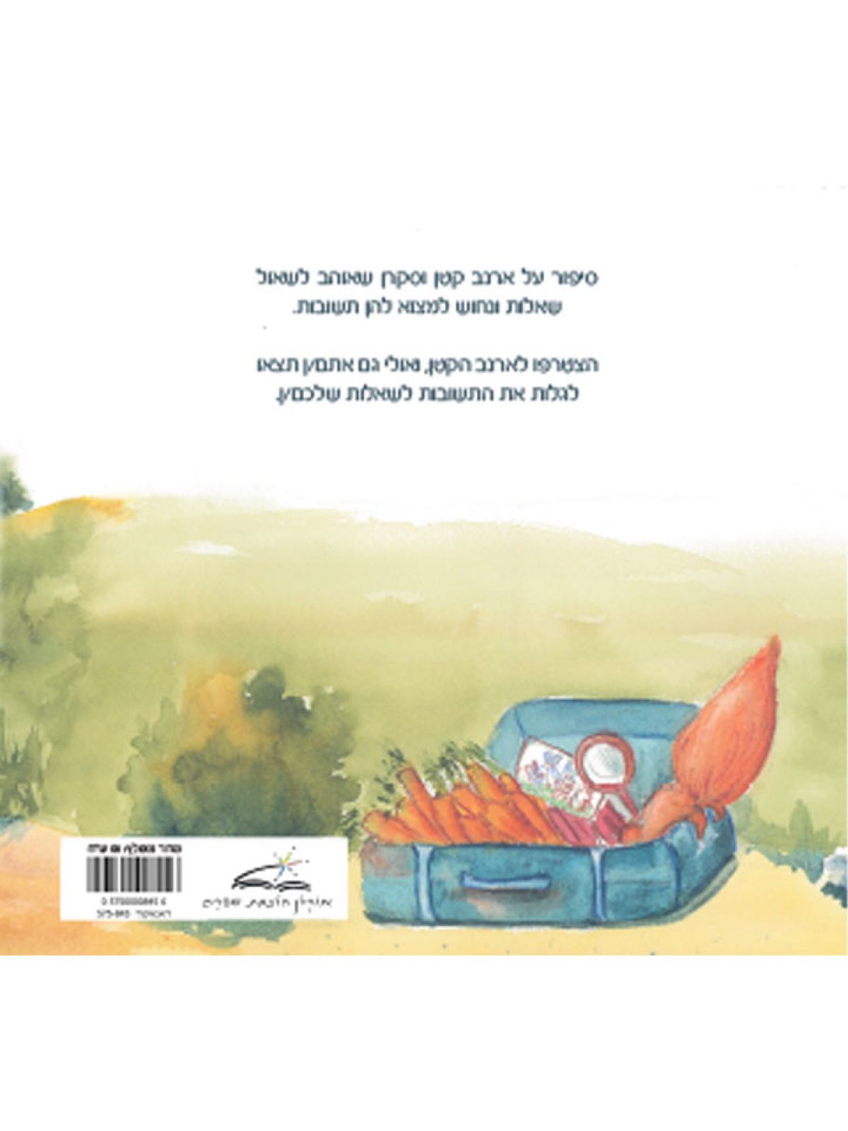 הארנב הקטן ששאל למה