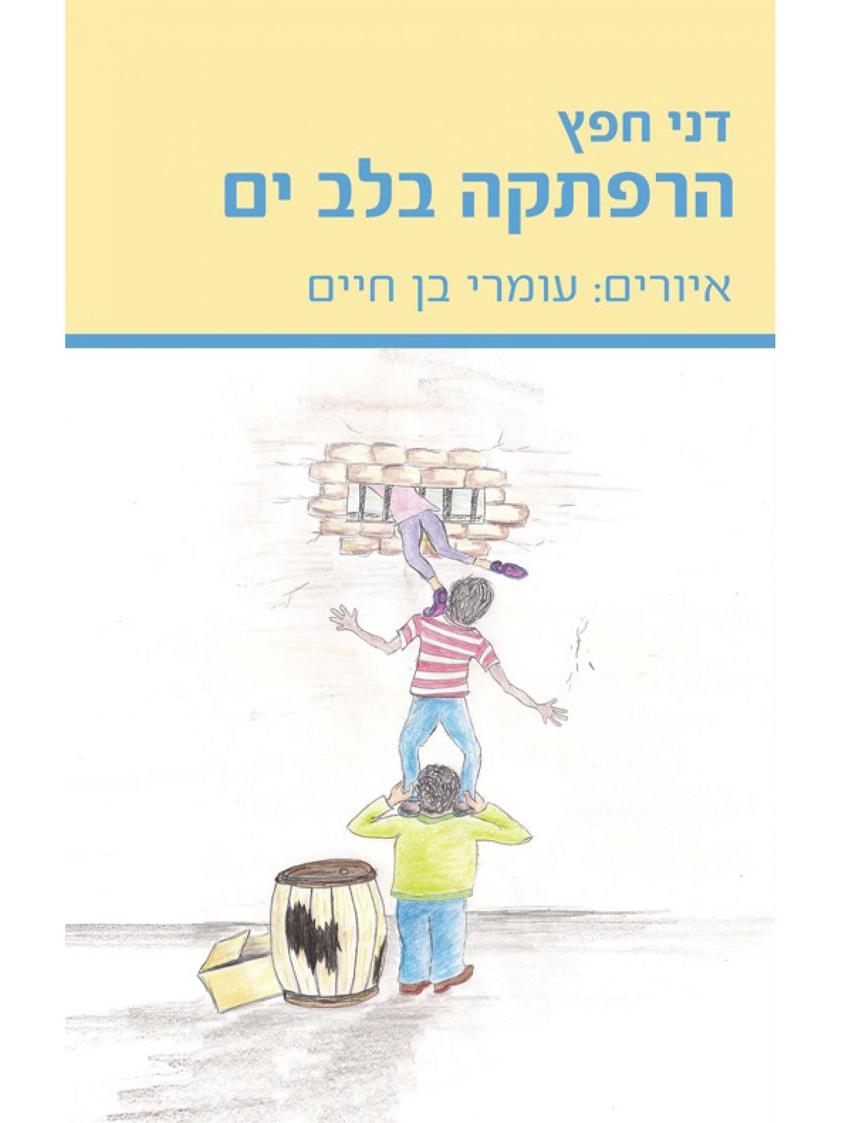 הרפתקה בלב ים