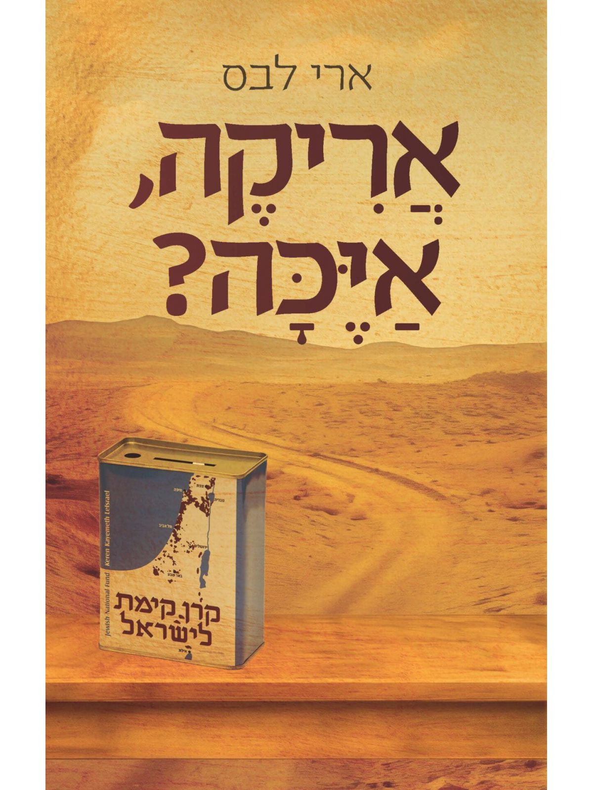 אריקה  אייכה