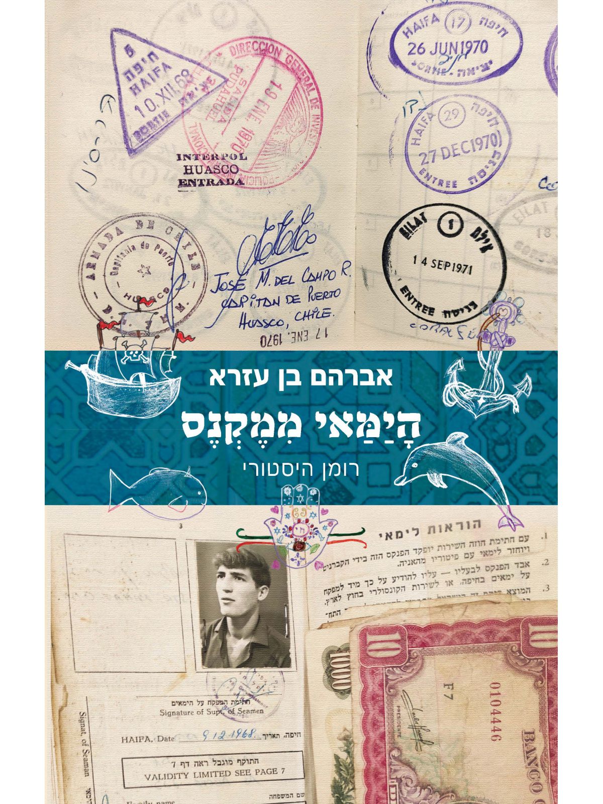 הימאי ממקנס