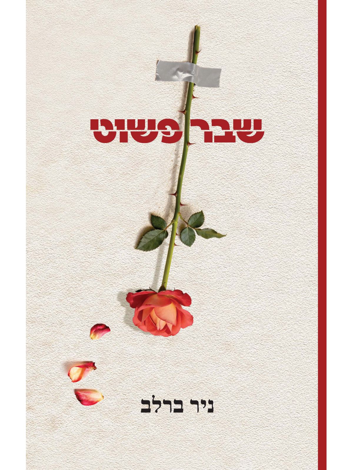 שבר פשוט