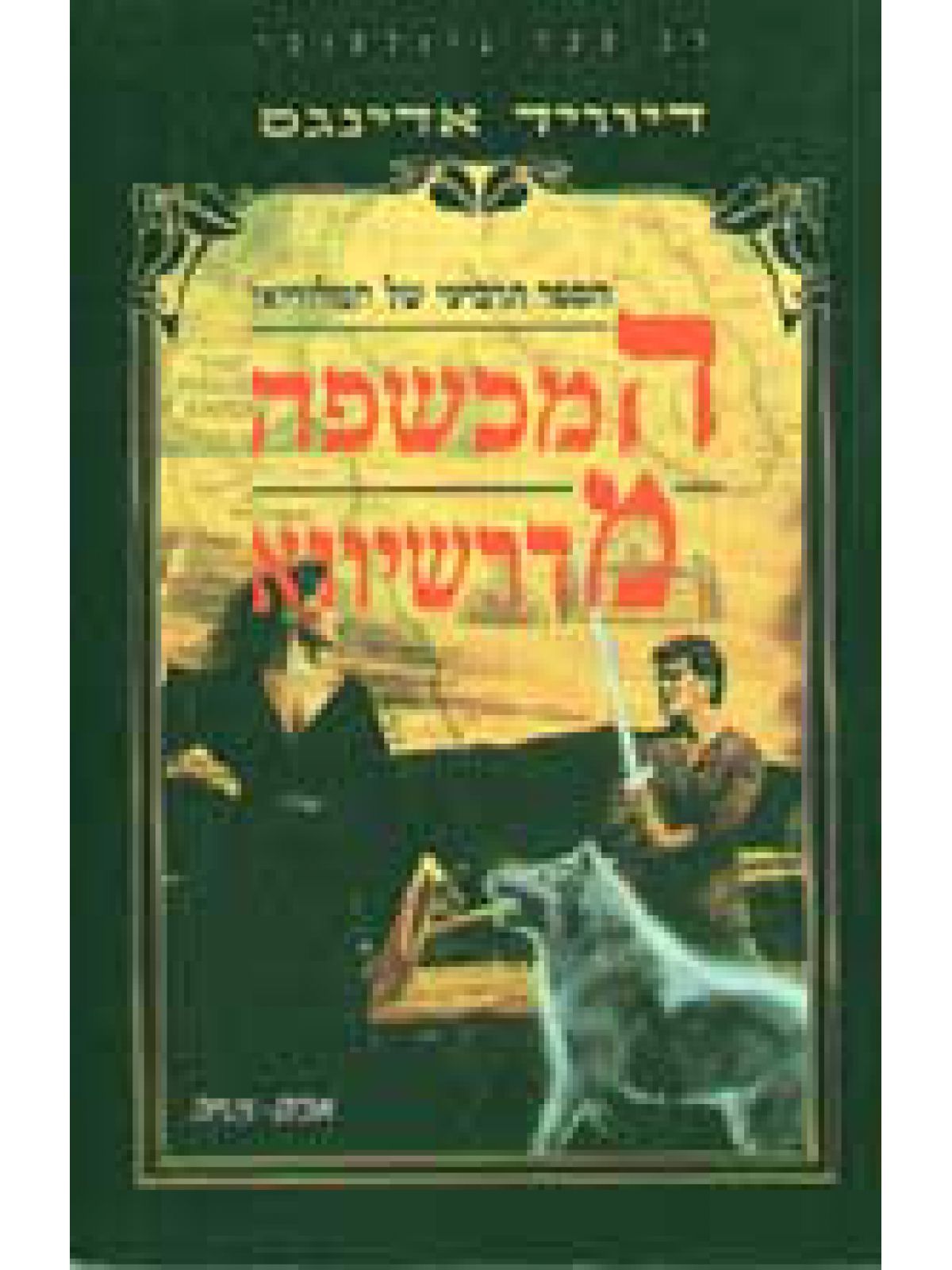 מלוריאן 4 המכשפה מדרשיווא