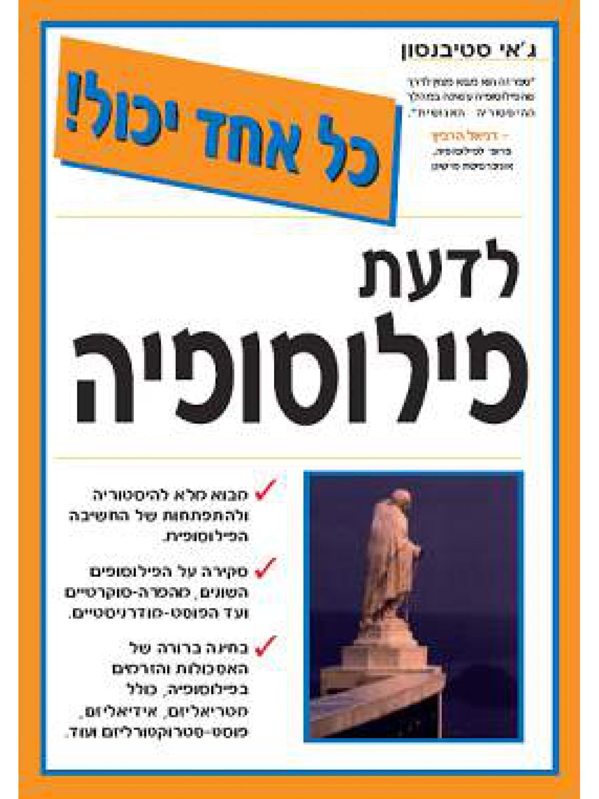 לדעת פילוסופיה