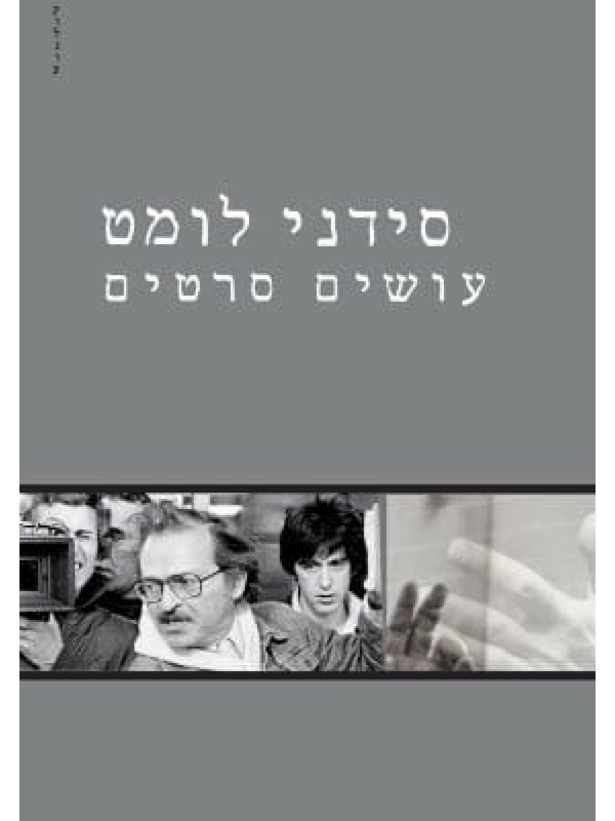 עושים סרטים