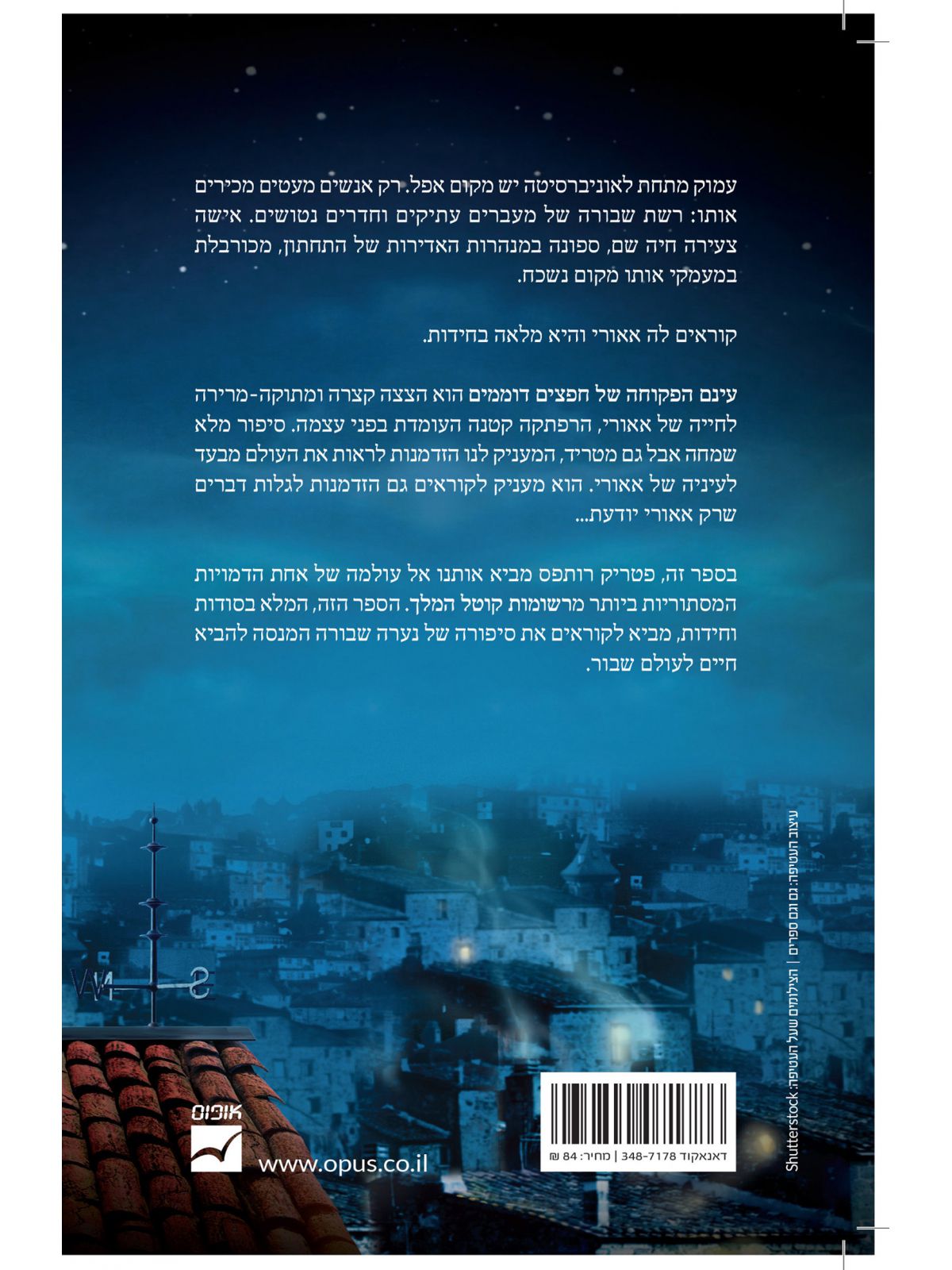 עינם הפקוחה של חפצים דוממים