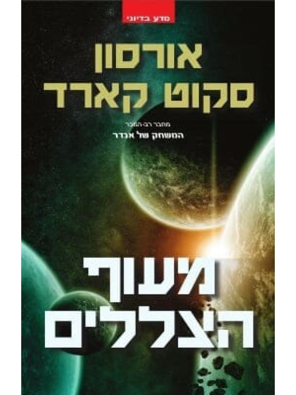 מעוף הצללים