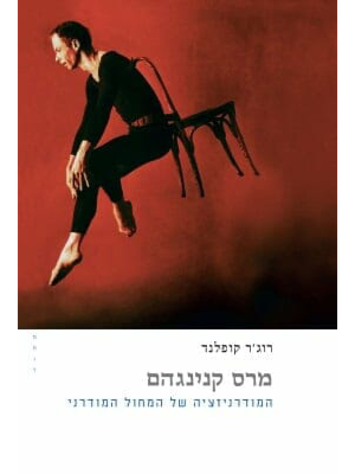 מרס קנינגהם