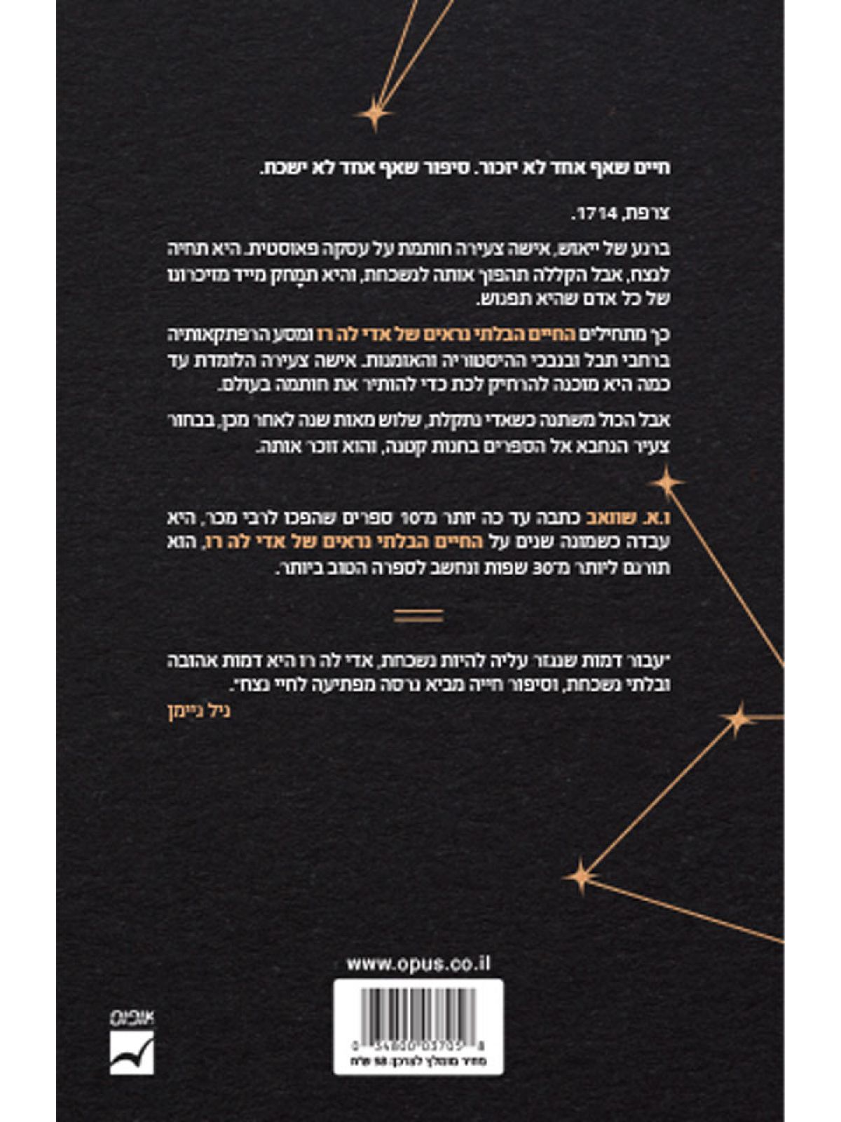 החיים הבלתי נראים של אדי לה רו