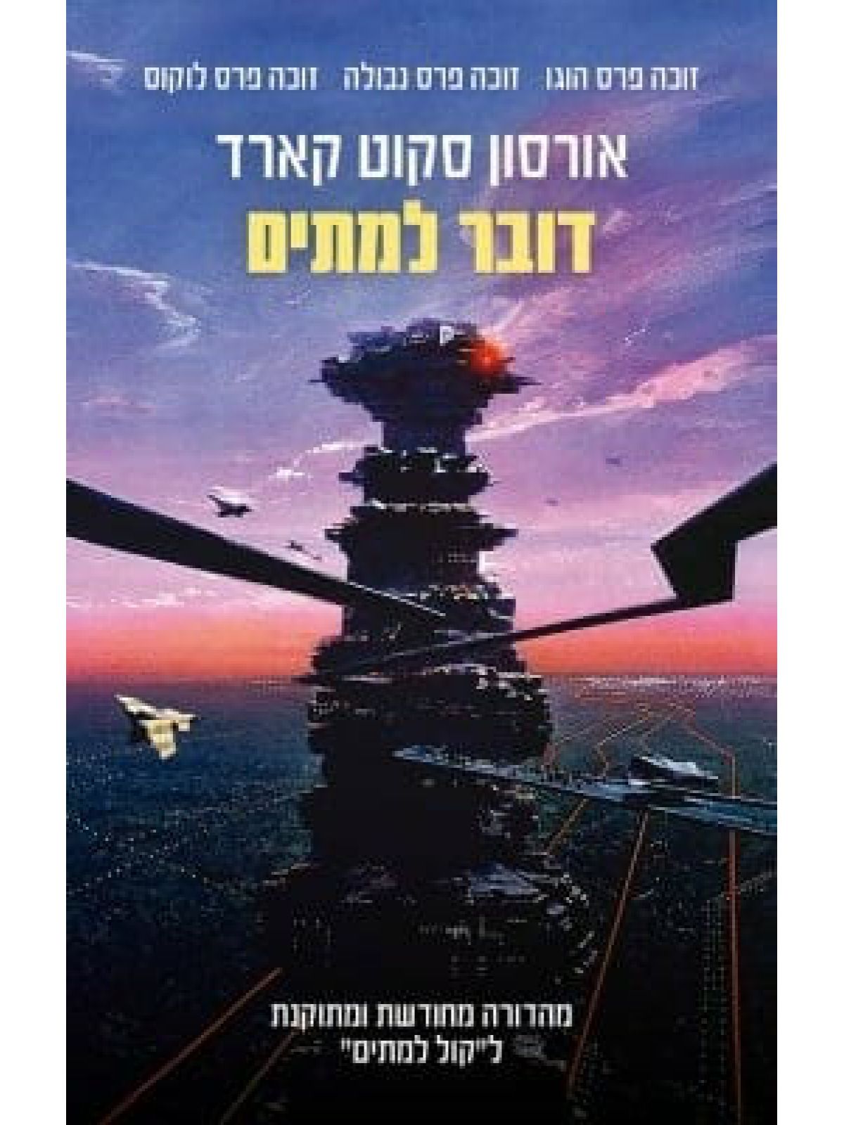 דובר למתים   המשחק של אנדר 2