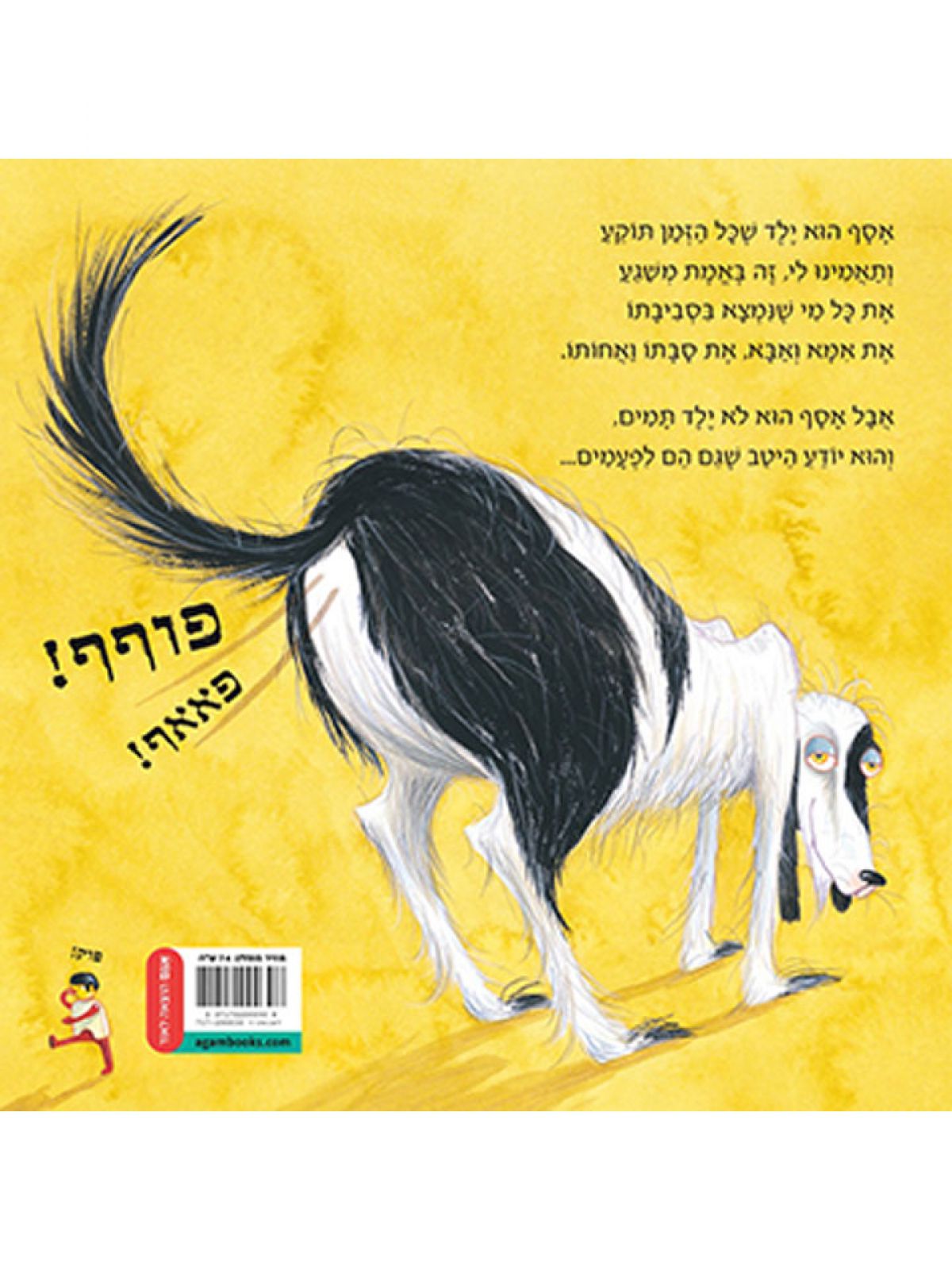 פאאאף האם זה אתה אסף