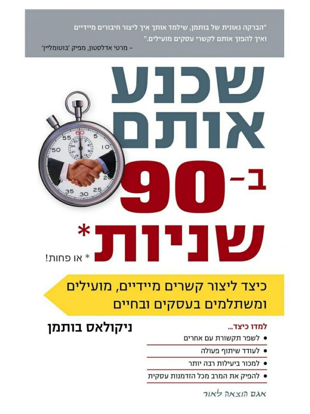 שכנע אותם בתשעים שניות או פחות