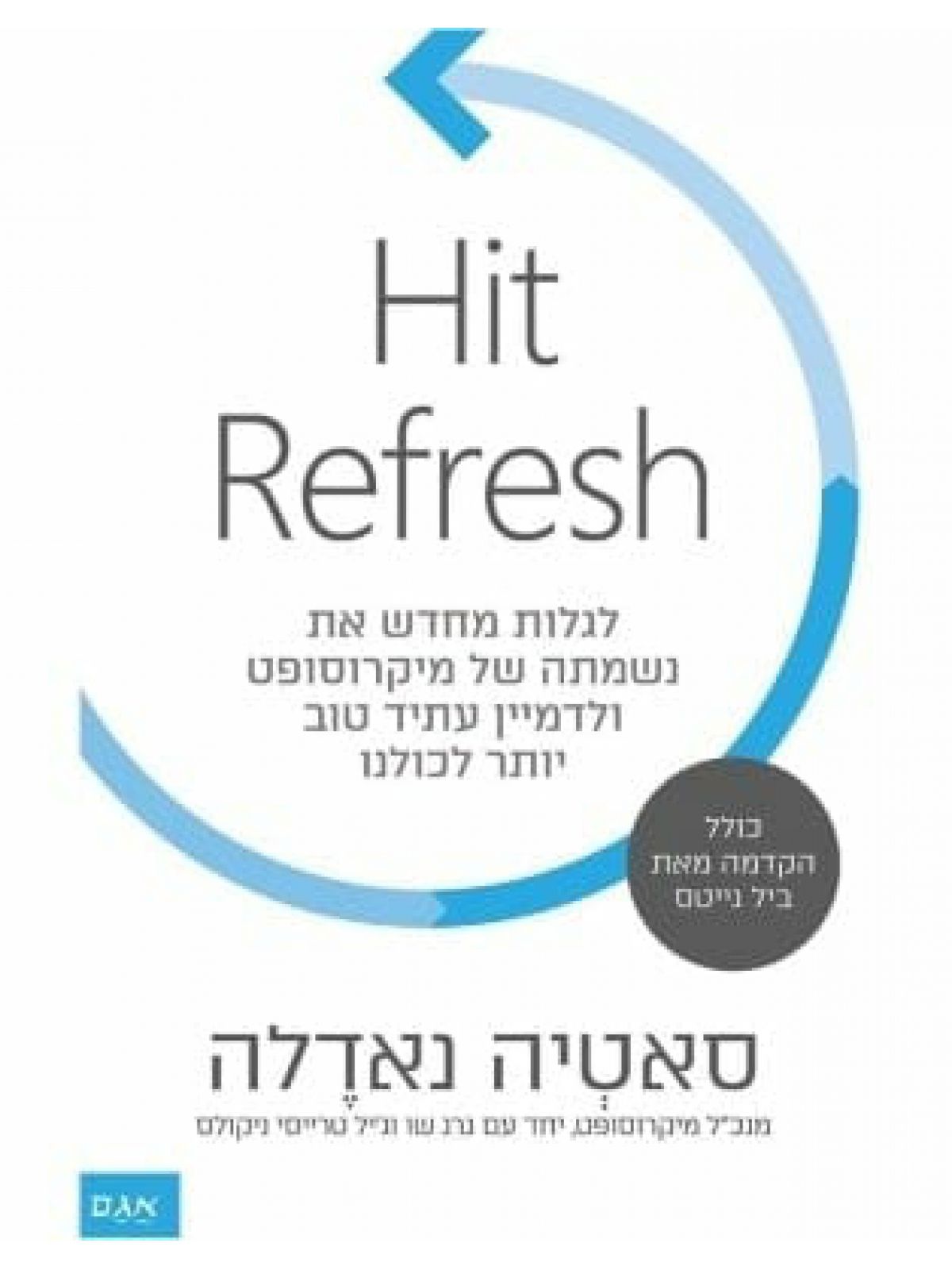 היט ריפרש HIT REFRESH