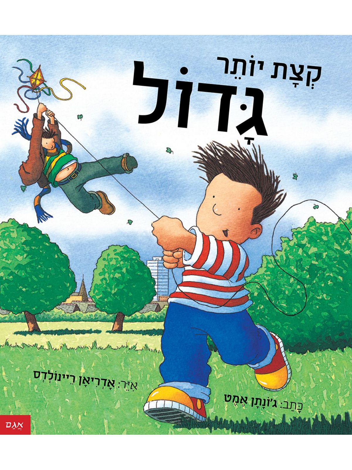 קצת יותר גדול