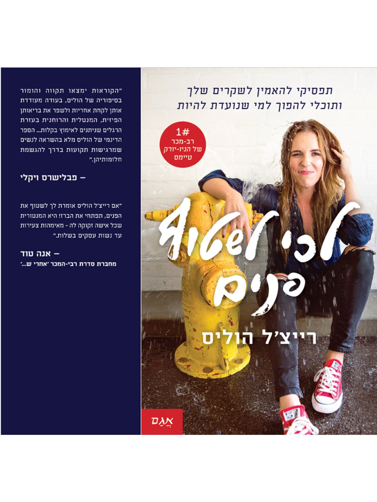 לכי לשטוף פנים