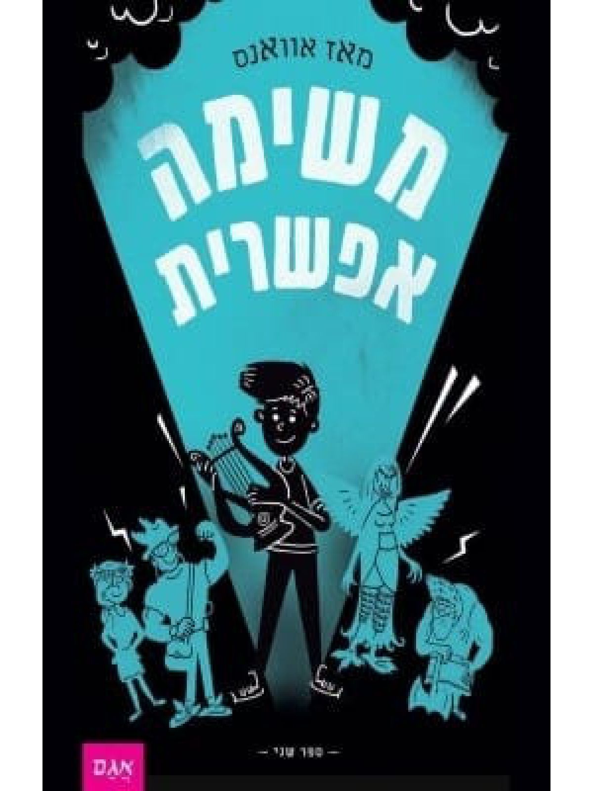 מי שחרר את האלים 2 משימה אפשרית