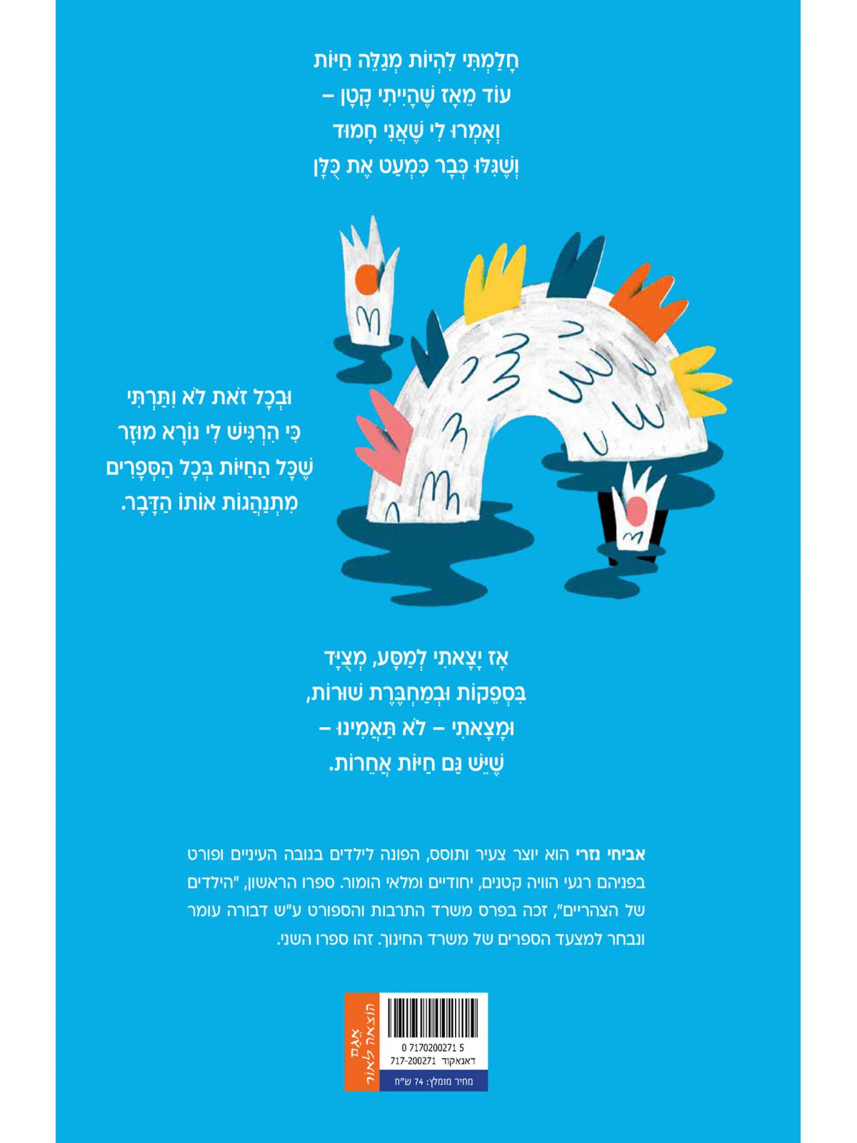 חיות וחיות אחרות שירים מהחיים