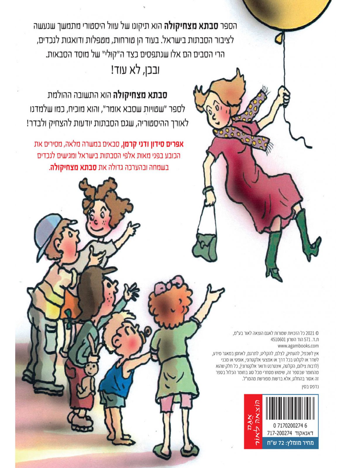 סבתא מצחיקולה דפים עבים