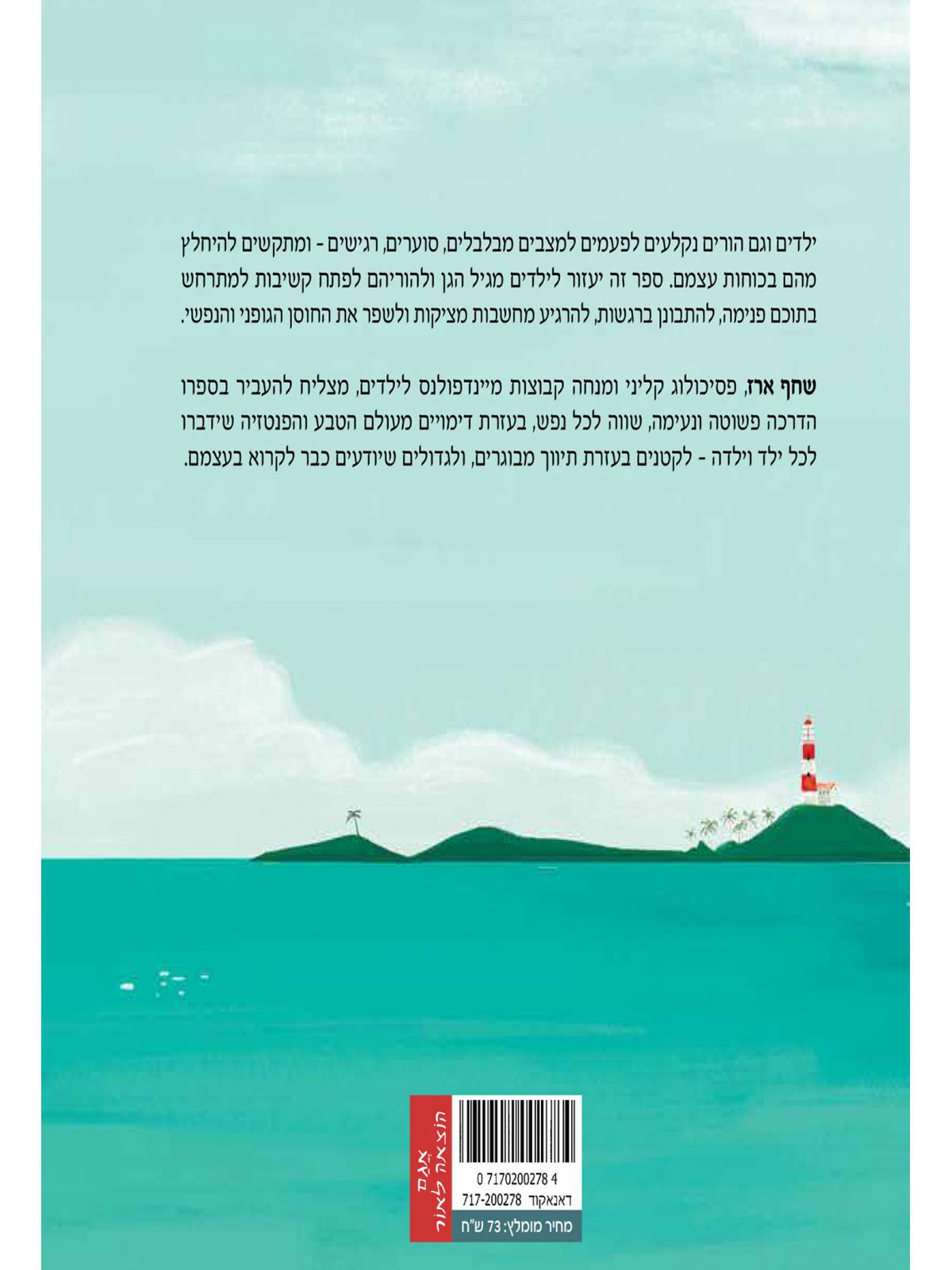 ממש עכשיו מינדפולנס לקטנים ולגדולים