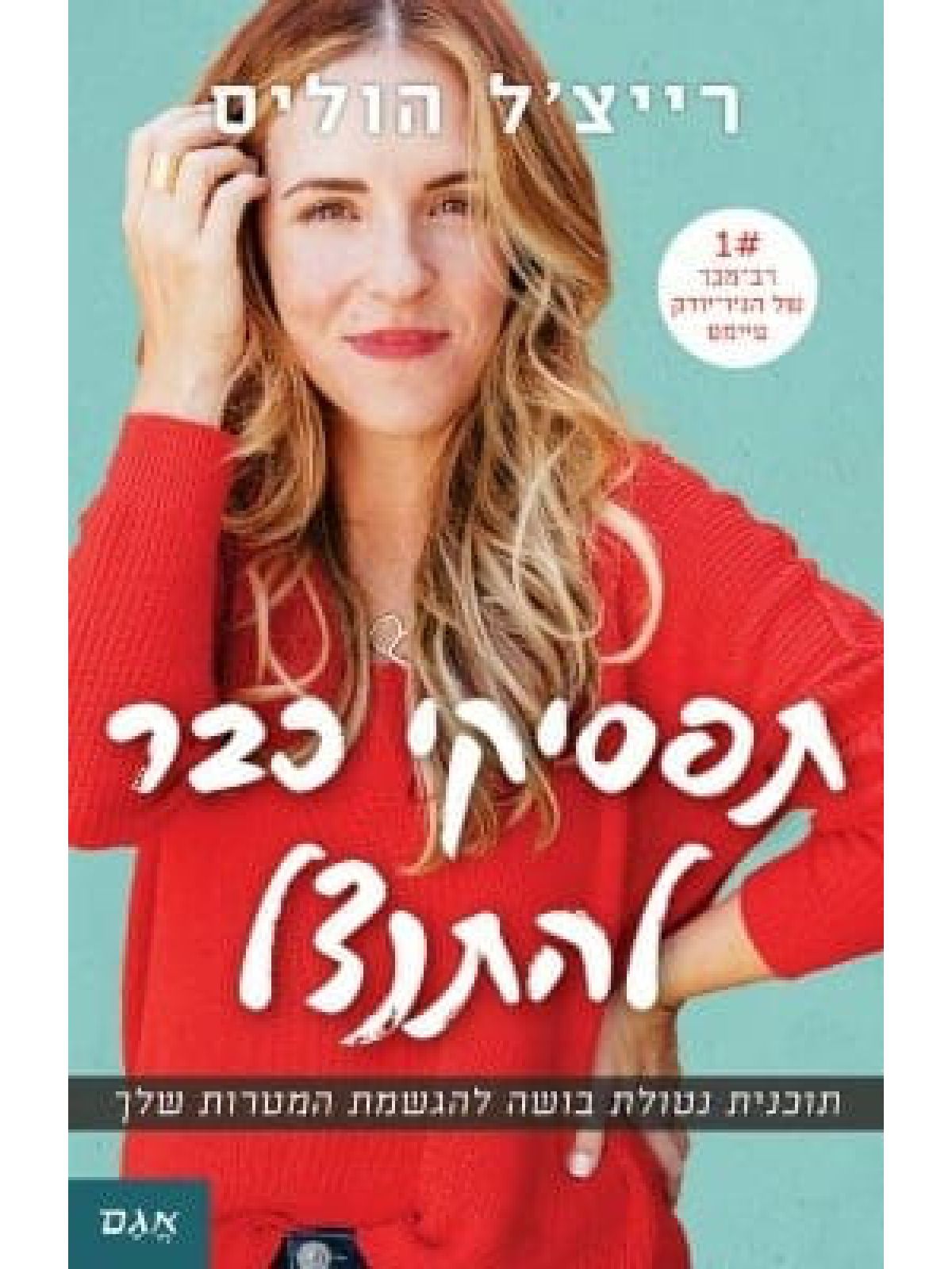 תפסיקי כבר להתנצל