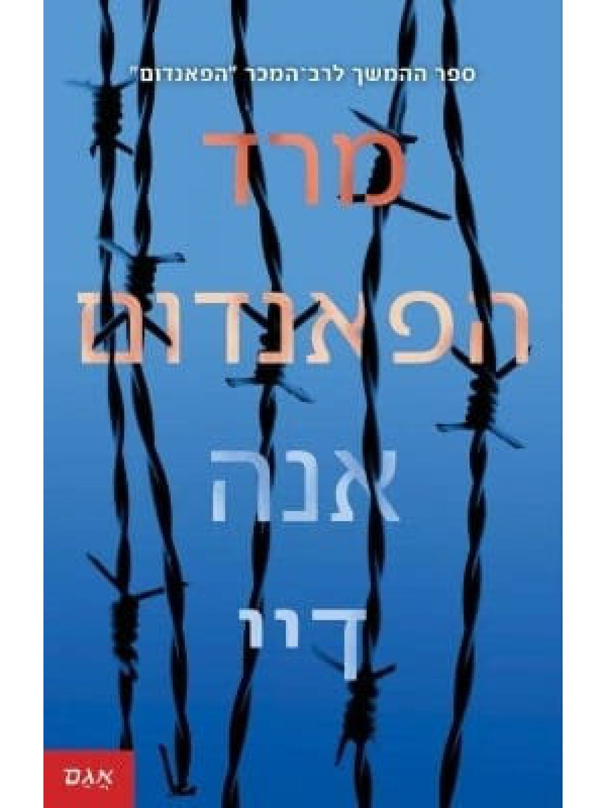 מרד הפאנדום