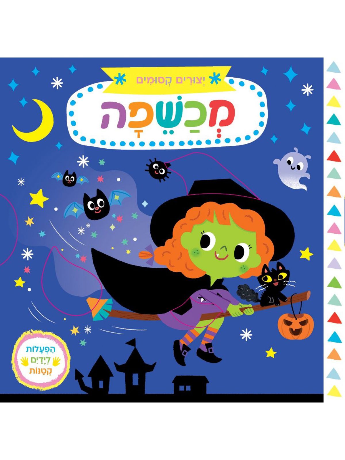 מכשפה יצורים קסומים