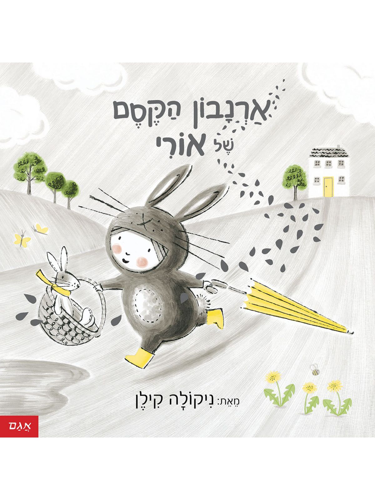 ארנבון הקסם של אורי