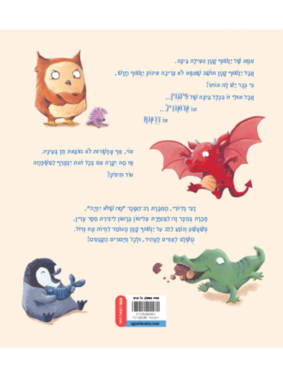 הביצה של ינשוף קטן