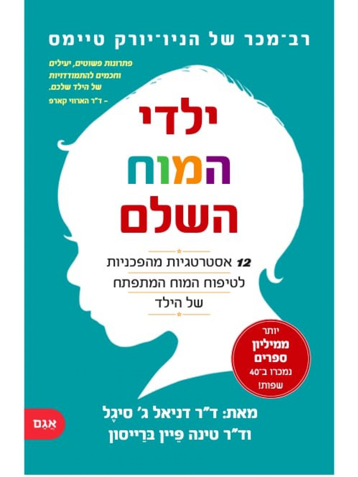 ילדי המוח השלם