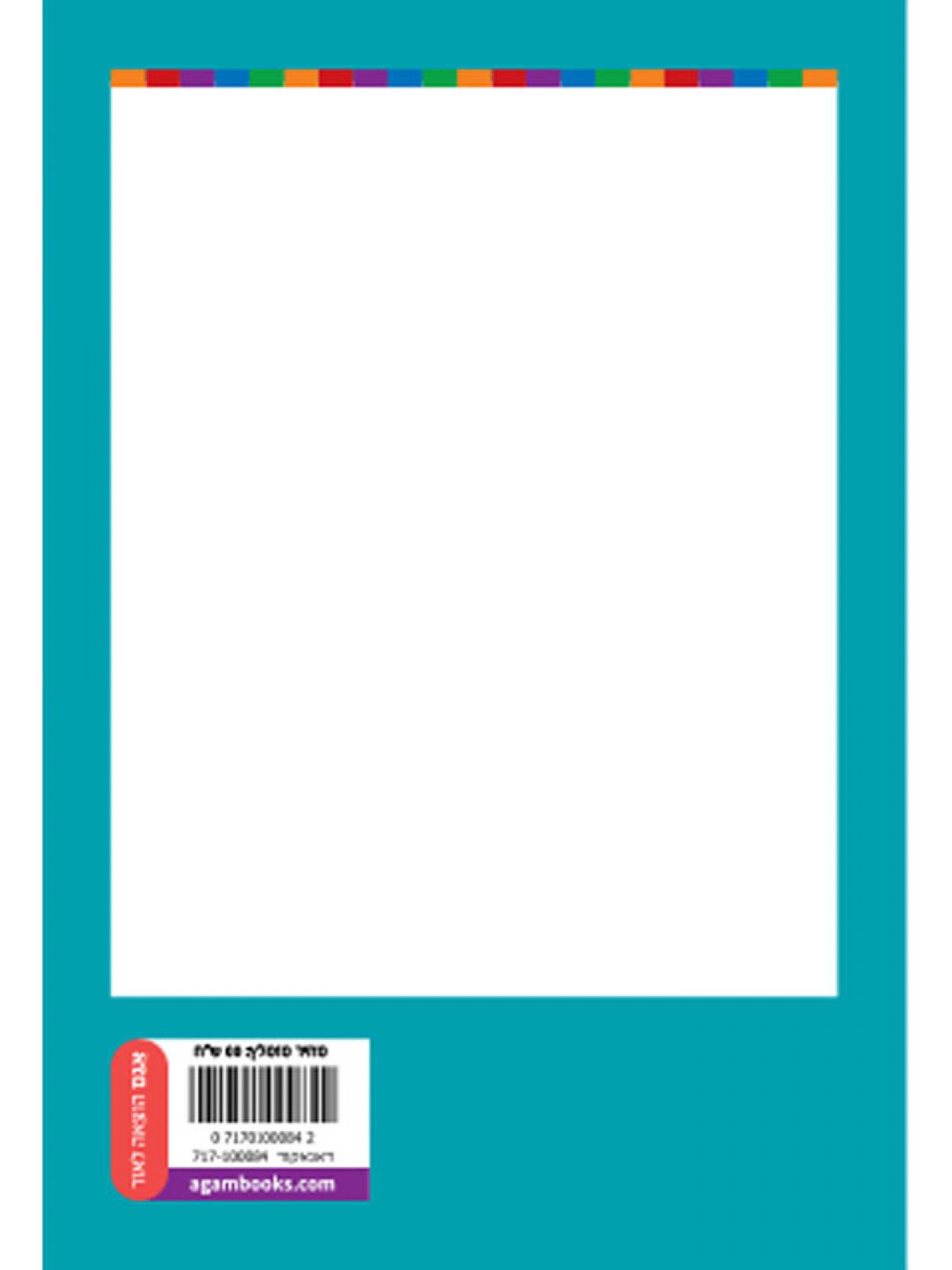 ילדי המוח השלם