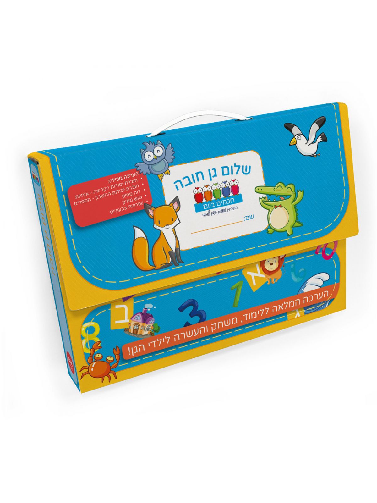 מזוודה שלום גן חובה