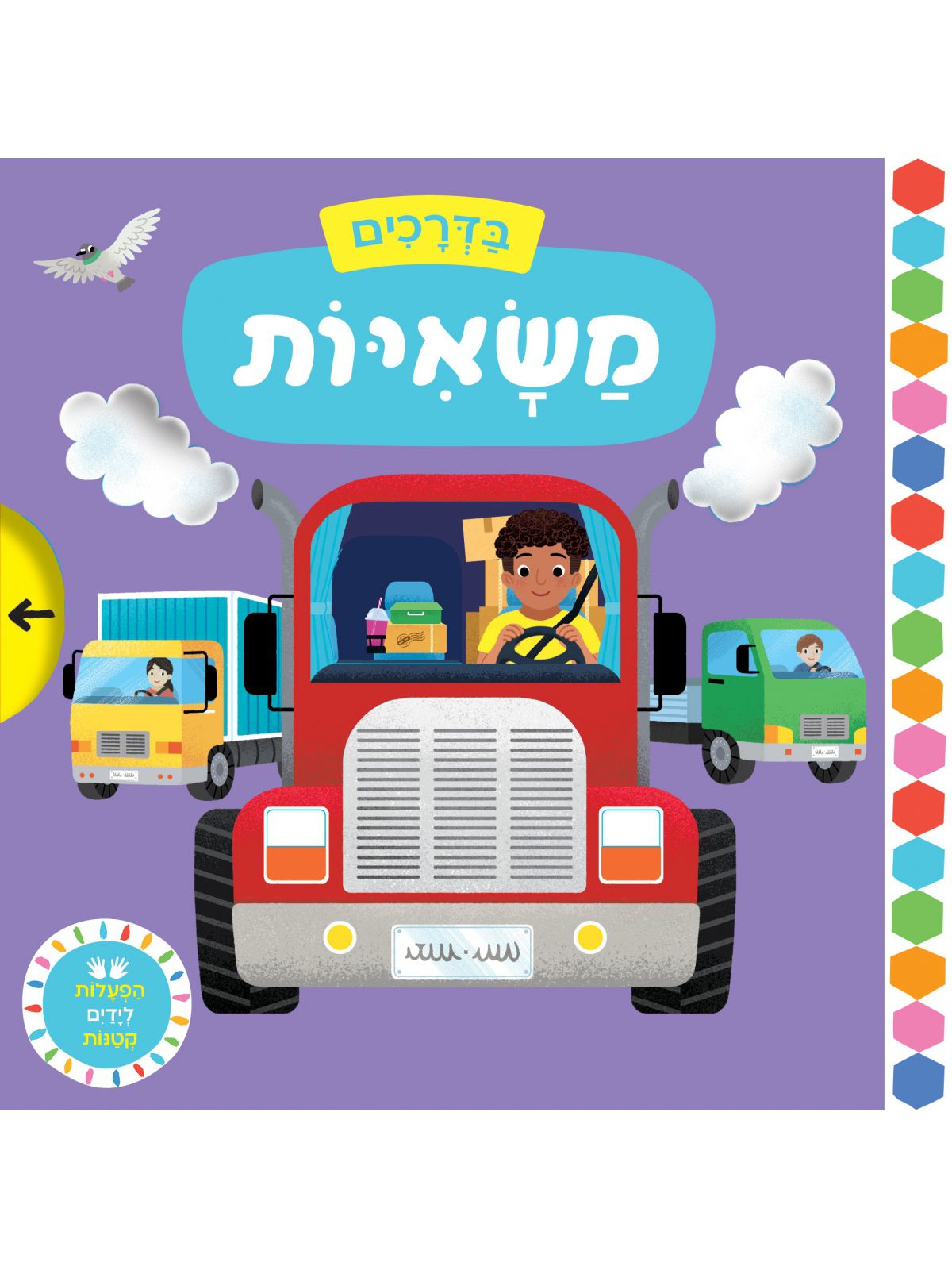 בדרכים משאיות
