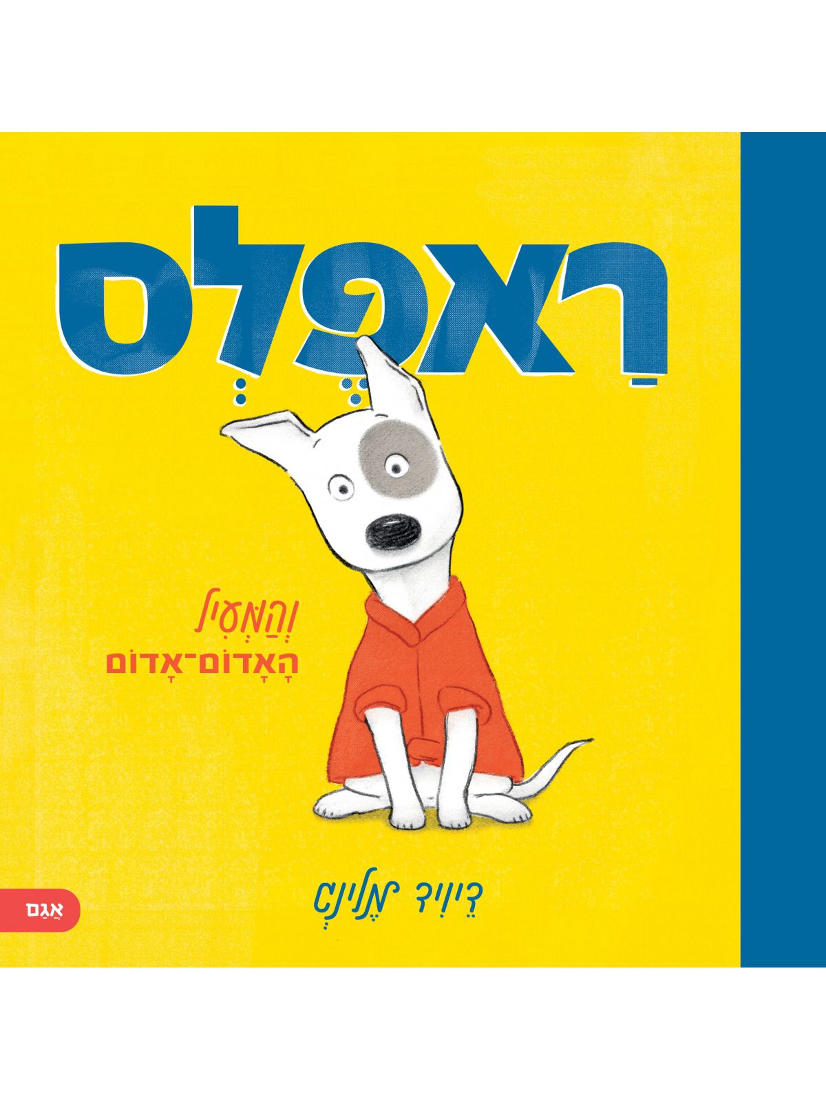 ראפלס והמעיל האדום אדום